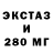 Экстази 280мг maria michilashvili
